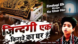 Zindagi Ek Kiraye Ka Ghar Hai - दुनिया की सबसे ज्यादा फेमस क़व्वाली  - Anis Sabri - Sad Qawwali 2023