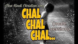 chal chal (male version) |  New Hindi Christian song |  Latest Hindi Christian song