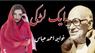 Ek Ladki Kh. Ahmad Abas All Stories Khulasa Full Audio ایک لڑکی  کے تمام افسانوں کا خلاصہ NET #urdu