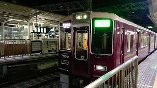 阪急電車 京都線 7300系 7320F 発車 十三駅