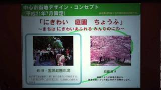 調布市 布田・国領駅前広場 検討報告会 ①「これまでの検討内容（1）」