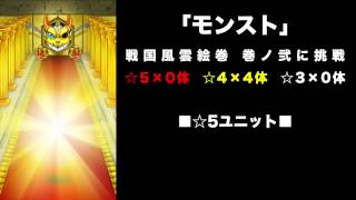 【モンスト】「戦国風雲絵巻 巻ノ弐」ガチャ×5回に挑戦！　狙うは上杉謙信！