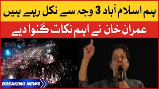 Imran Khan 3 Main Reasons For Islamabad Long March | PTI Mardan Jalsa Live | Breaking News
