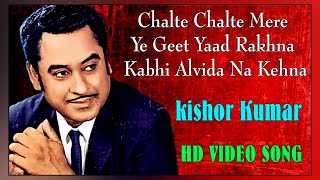 Chalte Chalte Mere Ye Geet Yaad Rakhna Kabhi Alvida Na Kehna | Kishore Kumar | FULL HD VIDEO SONG