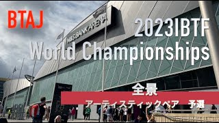 2023IBTF　【2023年IBTF世界バトントワーリング選手権大会】アーティスティックペア予選　全景 2023IBTF World Championships AP