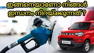 482 How to Fill Fuel in cars | Best time | വാഹനങ്ങളിൽ ഇന്ധനം നിറക്കേണ്ടത് എങ്ങനെ | #spresso