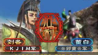 【霸三国志大战 2.5】【08222013】 KJIM VS ※邪童※ .mp4