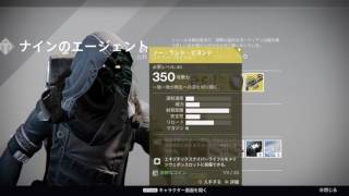 [Destiny] 今週のシュールの場所（2016年3月31日～4月2日）