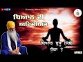 Dhyan According to Gurbani Guru | Akath katha 02 Oct. 2022 | Bhai Dharamjit Singh Ji | GPMKC