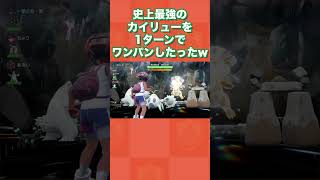 史上最強のカイリューを1ターンでワンパンしたったww【ポケモンSV/藍の円盤/ゼロの秘宝】