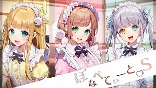 ぼなぺてぃーとs Video Klip Mp4 Mp3