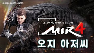 미르4 글로벌 [ 의뢰 해룡일족2 아마라 처치 ] Mir4 Global AU Asia server