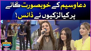 Girls Dancing On Dua Waseem Song | Khush Raho Pakistan Season 10 | Faysal Quraishi Show
