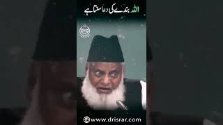 اللہ تعالیٰ ہر بندے کی دعا سنتا ہے ۔ ڈاکٹر اسرار احمد رحمہ اللہ #drisrarahmed