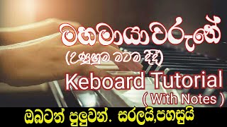 Mahamayawarune Notation|  Unuhuma Matama Didi Notation | Keyboard Lesson Sinhala |