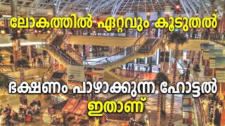 1,47,000 പേർക്കുള്ള ഭക്ഷണം പാഴാക്കി | 2019 | kalipetti