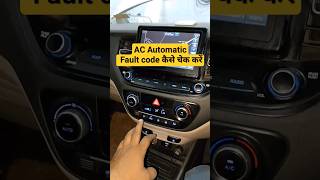 AC AutomaticTemperature Control | Fault code / CAR AC fault codes  #shorts #nkcarautotach #ac #car