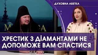 Уся правда про натільні хрестики, татуювання і прикраси з хрестами. Никодим Смілий | Духовна абетка