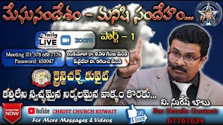 మేఘసందేశం - మనిషి సందేహం ...(BOUI న్యూ సిలబస్ పాఠాలు)