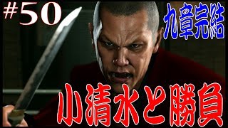 【龍が如く６】 九章　ハルトの父親判明！！ 　Yakuza-6　高画質