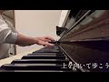 【piano】愛の讃歌 ノクターン woman engagement party automatic ダンシング・ヒーロー 上を向いて歩こう only time 2024.11.7