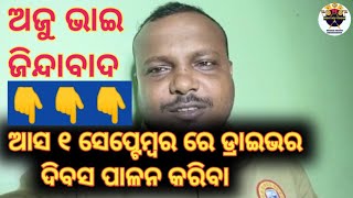 odisha driver mahasangha aju bhai || 1 September odisha driver divas palan kariba