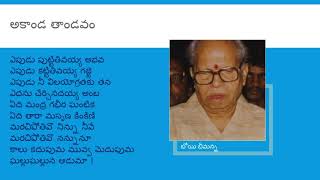 అకాండ తాండవం- Akaanda Thandavam