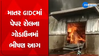 Massive fire breaks out in godown of paper-roll in Kheda's Matar GIDC | Zee News