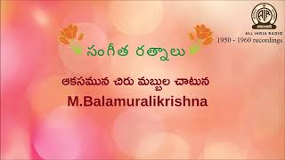 57  Akasamuna Chiru Mabbula Chaatuna - M Balamuralikrishna