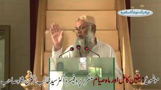 Yakeen Kamil aur Ramzan 2 Sheikh Talib Ur Rehman