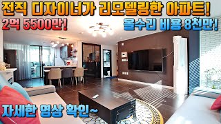 ★전직 디자이너가 직접 살집 올수리★ 리모델링비 8천! 매가 25500만! 34평형을 40평형 처럼 사용 가능한 공간과 이쁜 인테리어! 경기도광주 오포읍 양벌리 우림아파트4KUHD