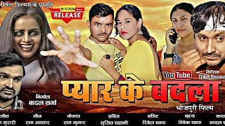 Pyar Ke Badla Full Movie | #Badal Sharma | #Alam Ansari | प्यार के बदला | New Bhojpuri Film 2024