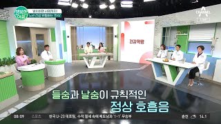 숨소리로 천식을 알 수 있다?! | 행복한 아침 855 회