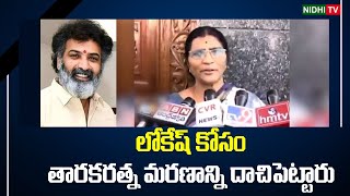 చంద్రబాబు అన్నీ నడిపించాడు Lakshmi Parvathi Comments on Chandrababu Over Tarakaratna Issue | Nidhi