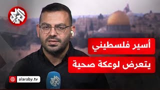 تعرض أحد الأسرى الفلسطينيين المقرر الإفراج عنهم اليوم لوعكة صحية في سجن النقب