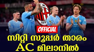 Official: സിറ്റി സൂപ്പർ താരം AC മിലാനിൽ | Manchester City | Transfer News