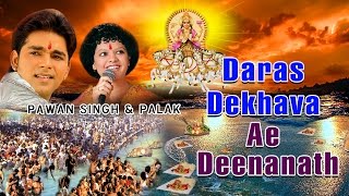 DARAS DEKHAVA AE DEENANATH - Pawan Singh Chhath Geet | Video Jukebox 2015 |