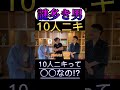 謎多き男【10人ニキ】10人ニキって○○なの 10人ニキ 鈴木大輔 美月 美月ちゃん 朝倉未来 デート