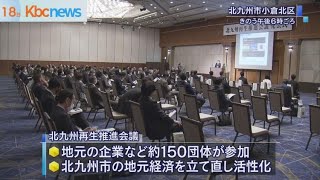 北九州市に海外企業呼び込み目指す　経済団体設立