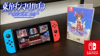 Nintendo Switchで「東方ダンマクカグラ ファンタジア・ロスト」が出たらこんな感じだと思う