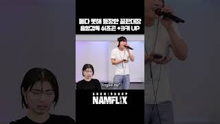 듣다 못해 등장한 끝판대장 음향감독 쉬즈곤 3+키 UP