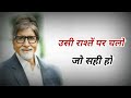 Amitabh Bachchan ll Motivational Dialogue Status ll baghban status ll sooryansham movie status