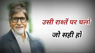 Amitabh Bachchan ll Motivational Dialogue Status ll baghban status ll sooryansham movie status