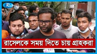 ইভ্যালির চেয়ারম্যান ও সিইও গ্রেপ্তারে গ্রাহকদের প্রতিক্রিয়া | Evaly Chairman, CEO Captured |Rtv News