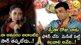 Dil Raju Making Fun With Nandita Swetha About Her Request In Srinivasa Kalyanam Interview