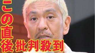 松本人志、復帰計画は「完全白紙」!『M-1』も…「年内ナシ」のなかTV復帰時の決定事項と大本命番組 black horse