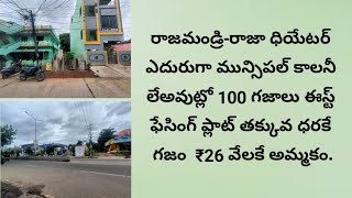 AD-666: East Facing 100 Sq.Yards Plot for Sale @ Municipal Colony, Rajahmundry