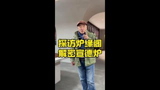 今天老杨来到了苏铜世家“炉缘阁”，给大家讲一个苏工铜炉的故事～#铜炉 #宣德炉 #传扬中华文化 #香炉 #铜工艺品