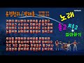 wawatv 유정천리 박재홍 노래가사 3번연속 korean old kpop