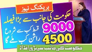 Ehsaas program new update 2023 | Bisp banzaeer kafalat new update today Ehsaas rashan new update